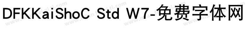 DFKKaiShoC Std W7字体转换